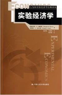 书籍 实验经济学的封面