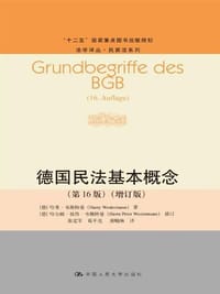 书籍 德国民法基本概念的封面