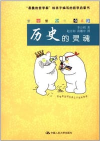 书籍 历史的灵魂的封面