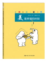 书籍 美是幸福的时刻的封面