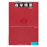 商学精要：第8版