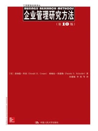 企业管理研究方法
