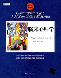 临床心理学