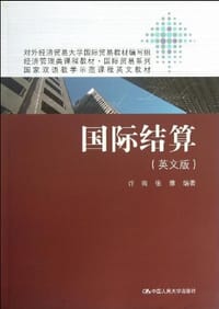 国际结算 - 许南, 张雅