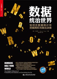 书籍 数据统治世界的封面