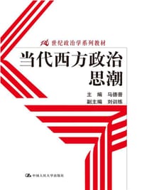 当代西方政治思潮