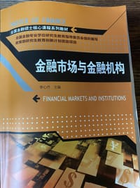 书籍 金融市场与金融机构的封面