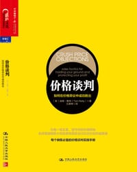 价格谈判 - [美] 汤姆•赖利