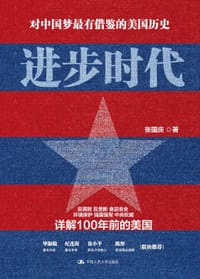 书籍 进步时代的封面