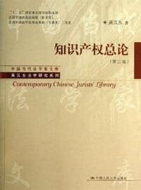 书籍 知识产权总论（第三版）的封面
