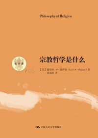 书籍 宗教哲学是什么的封面