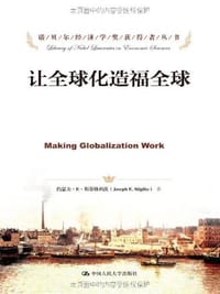 书籍 让全球化造福全球的封面