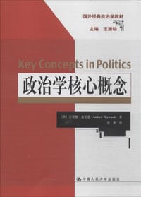 书籍 政治学核心概念的封面