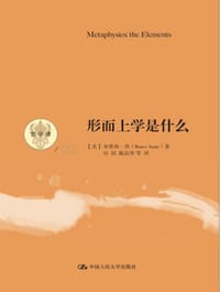 形而上学是什么