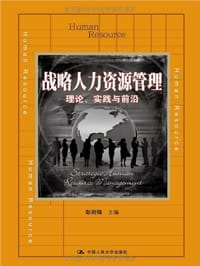 书籍 战略人力资源管理的封面