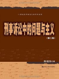 书籍 刑事诉讼中的问题与主义的封面