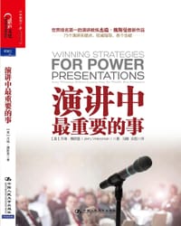 书籍 演讲中最重要的事的封面