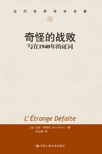 书籍 奇怪的战败的封面