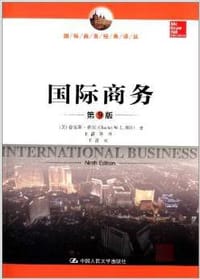 国际商务