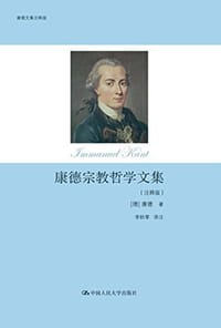 书籍 康德宗教哲学文集（注释版）的封面
