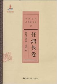 任鸿隽卷