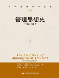 管理思想史（第六版）