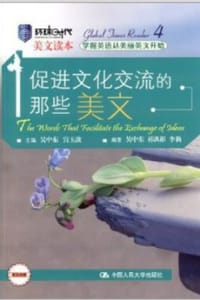 促进文化交流的那些美文
