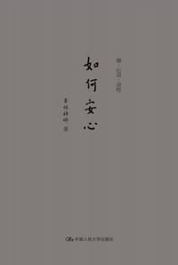 如何安心