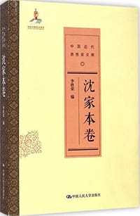 书籍 中国近代思想家文库的封面