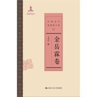 书籍 中国近代思想家文库-金岳霖卷的封面