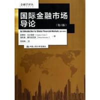 国际金融市场导论