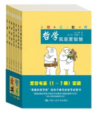 爱智书系（套装） - 周国平等