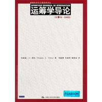 书籍 运筹学导论的封面