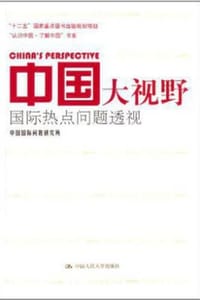 中国大视野