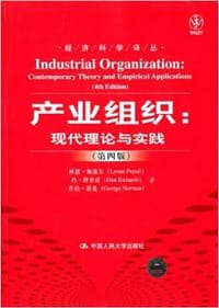 产业组织:现代理论与实践 - 林恩·佩波尔