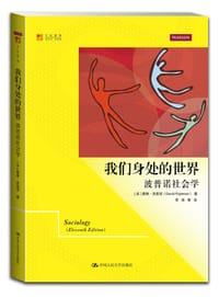 我们身处的世界 - (美) 波普诺