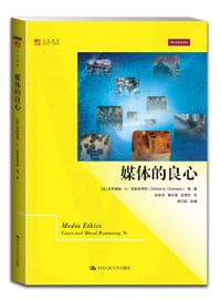书籍 媒体的良心的封面