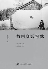 故国 身影 沉默 - 林天宏