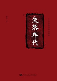 失落年代 - 林衍