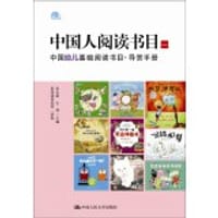 书籍 中国人阅读书目（一）的封面