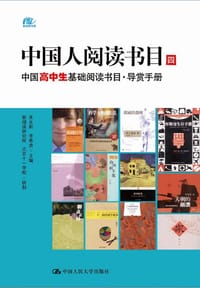 书籍 中国人阅读书目（四）的封面
