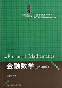21世纪保险精算系列教材·精算师考试用书
