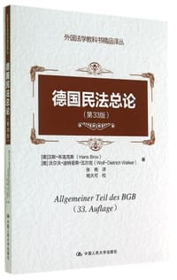 书籍 德国民法总论的封面