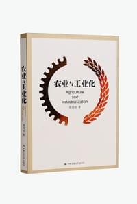 书籍 农业与工业化的封面