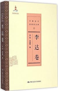 书籍 中国近代思想家文库的封面