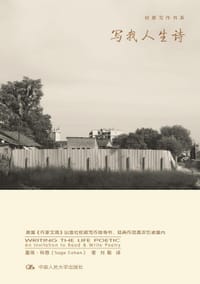 书籍 写我人生诗的封面
