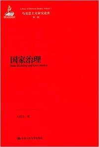 书籍 国家治理的封面