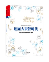 逐鹿大资管时代