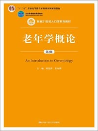 老年学概论