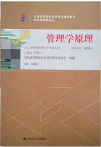 管理学原理 - 白瑷峥